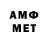 МЕТАМФЕТАМИН Methamphetamine Fillip Degtyar
